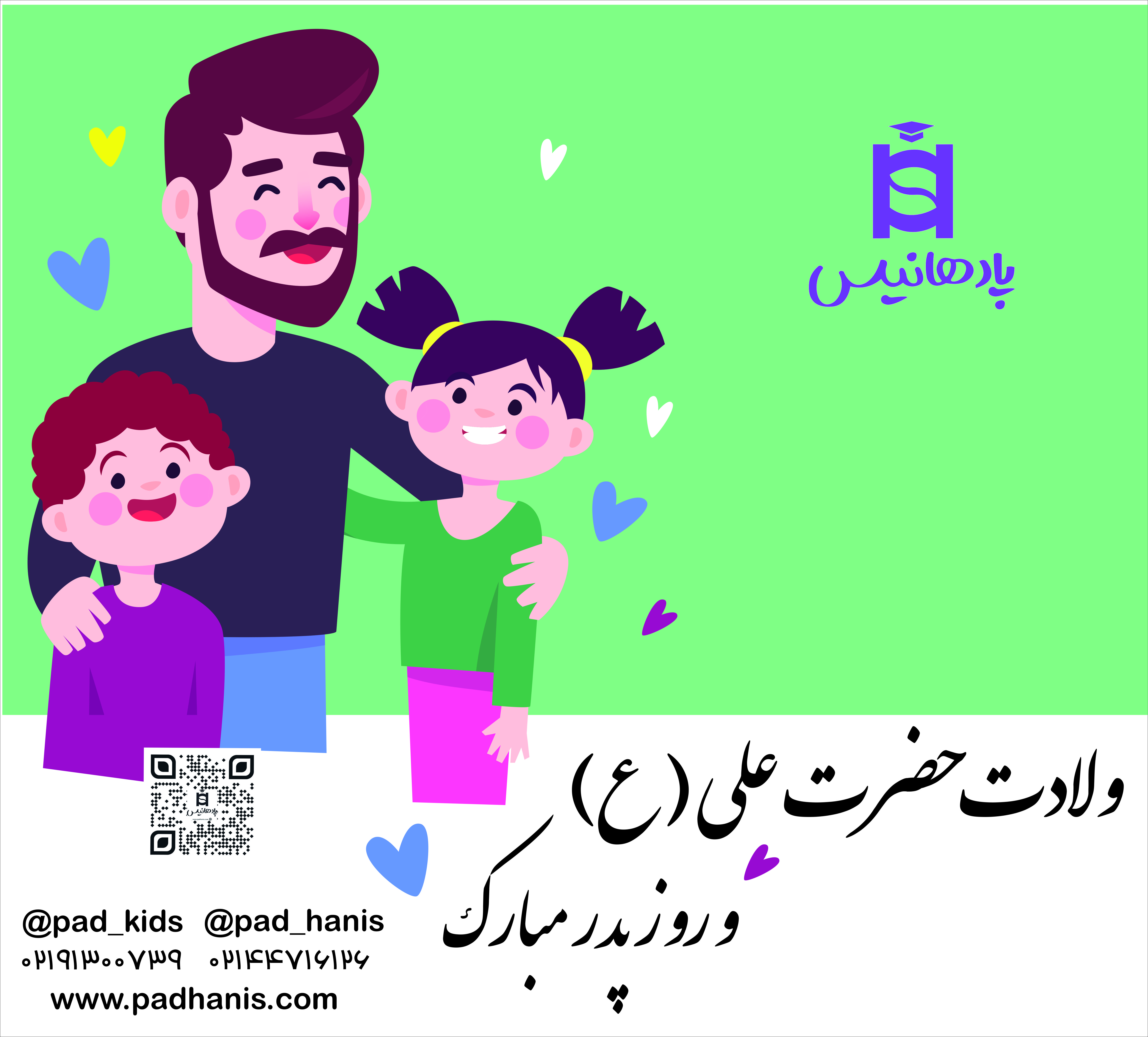 تبریک روز پدر توسط دانش آموزان دبستان دخترانه شمیم هدایت